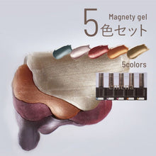Load image into Gallery viewer, ÉMENA MAGNETY GEL 0546-0550
