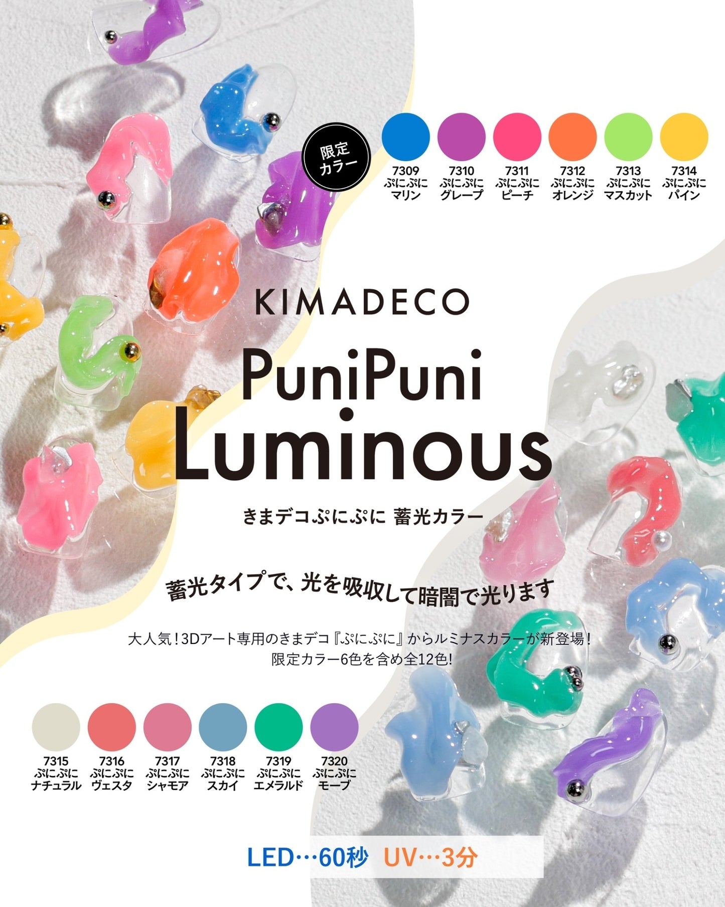 KIMADECO PUNI PUNI LUMINOUS SERIES - 7309 MARINE