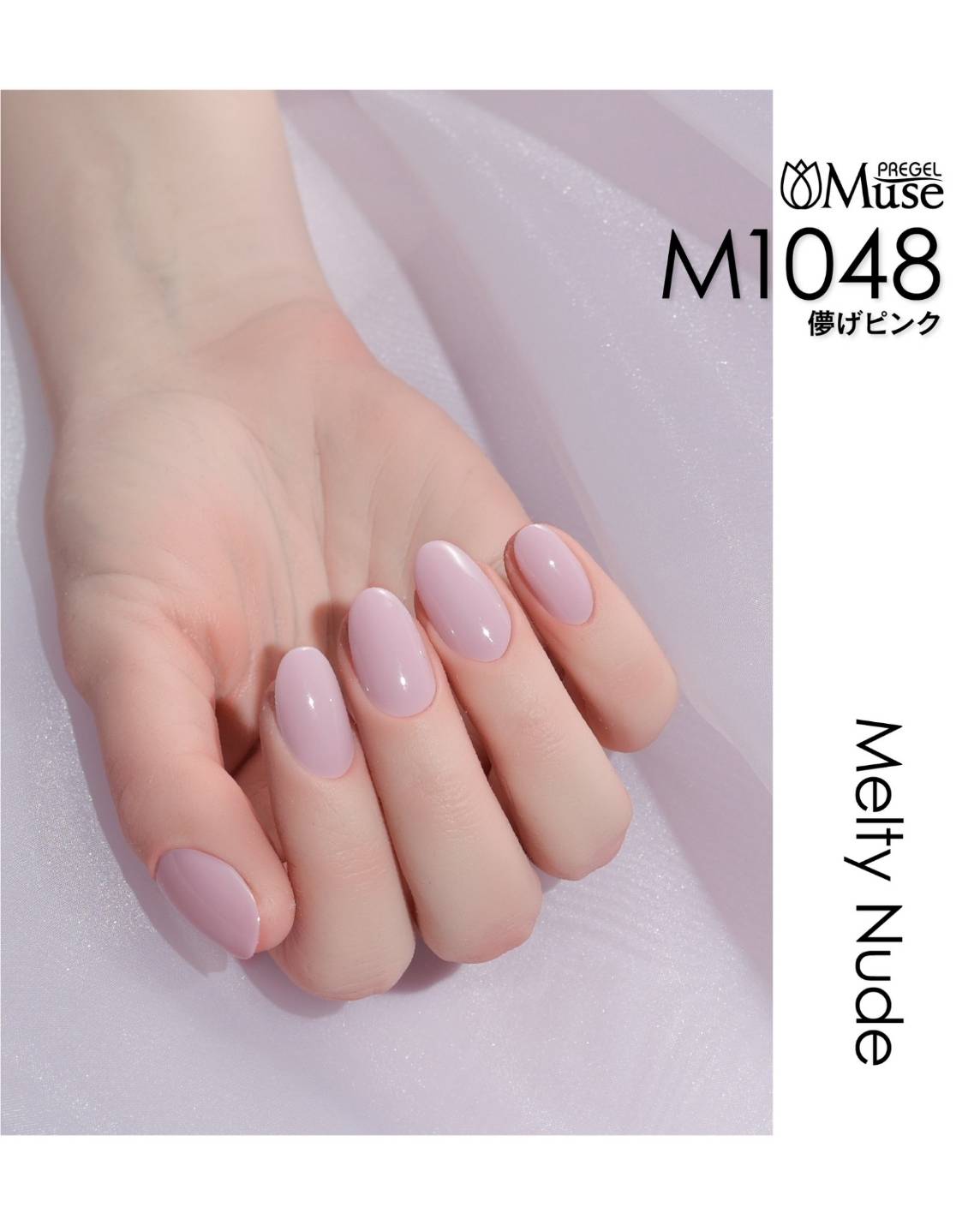 PREGEL MUSE MELTY NUDE SERIES