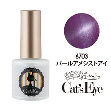 Load image into Gallery viewer, KIMAGURE CAT EYE GEL 6703 PEARL AMETHYST EYE