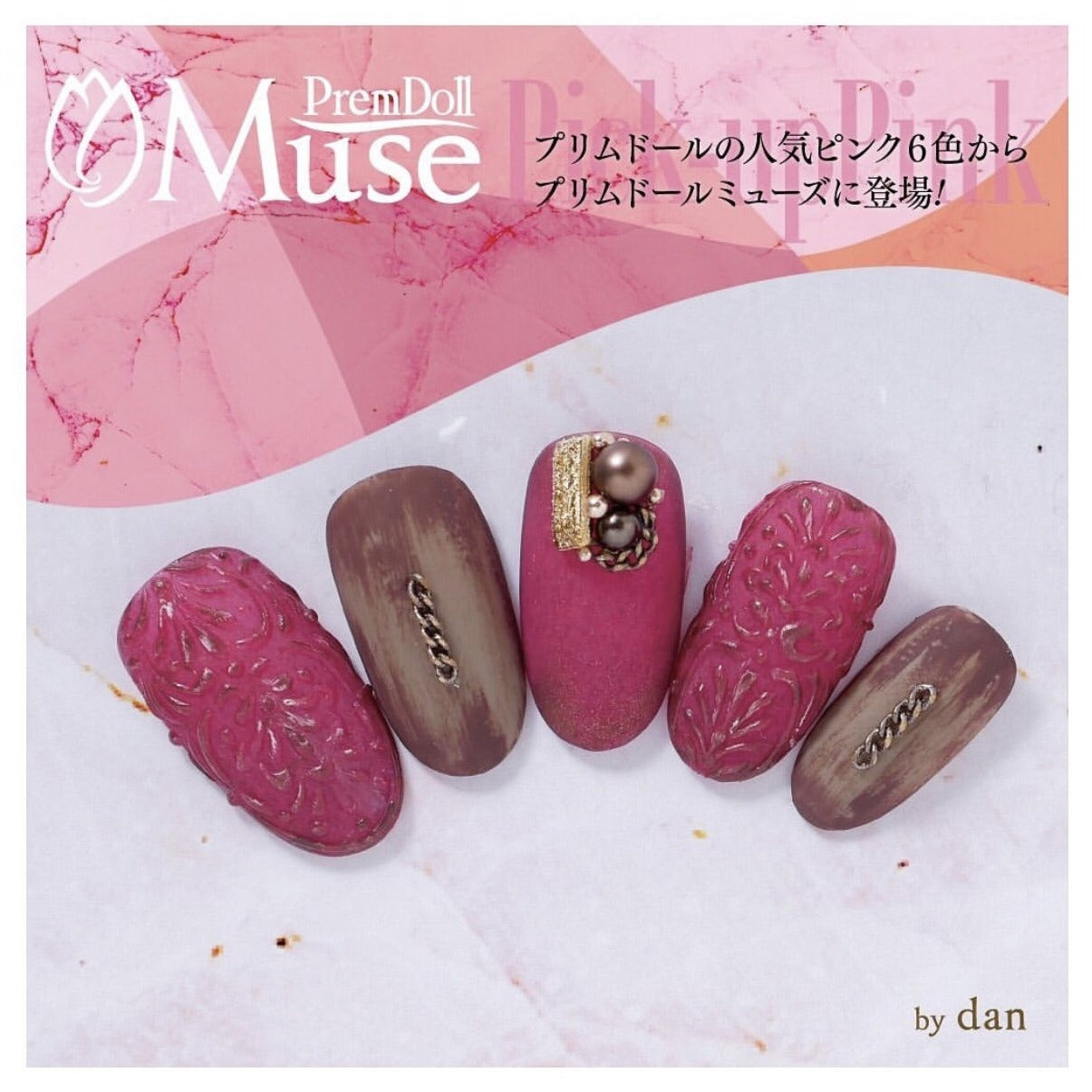 PREMDOLL MUSE M582 ROSE RED