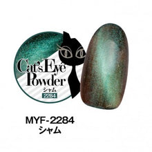 Load image into Gallery viewer, KIMAGURE CAT EYE POWDER