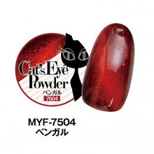 Load image into Gallery viewer, KIMAGURE CAT EYE POWDER