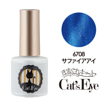 Load image into Gallery viewer, KIMAGURE CAT EYE GEL 6708 SAPPHIRE EYE