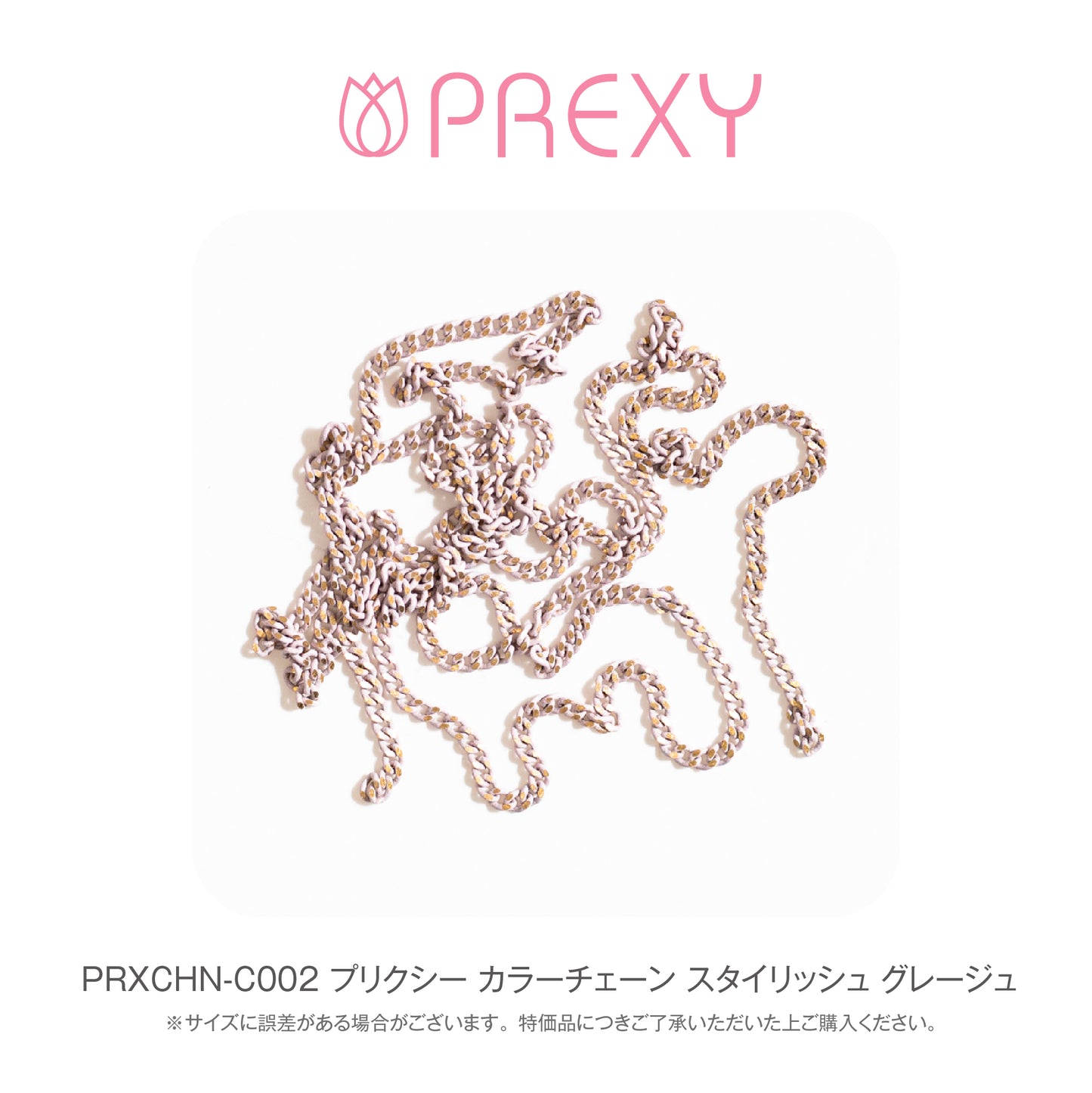 PREXY COLOR CHAIN PRXCHN-C002