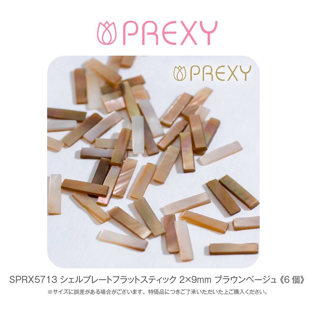 SHELL PLATE FLAT STICK BROWN BEIGE SPRX5713