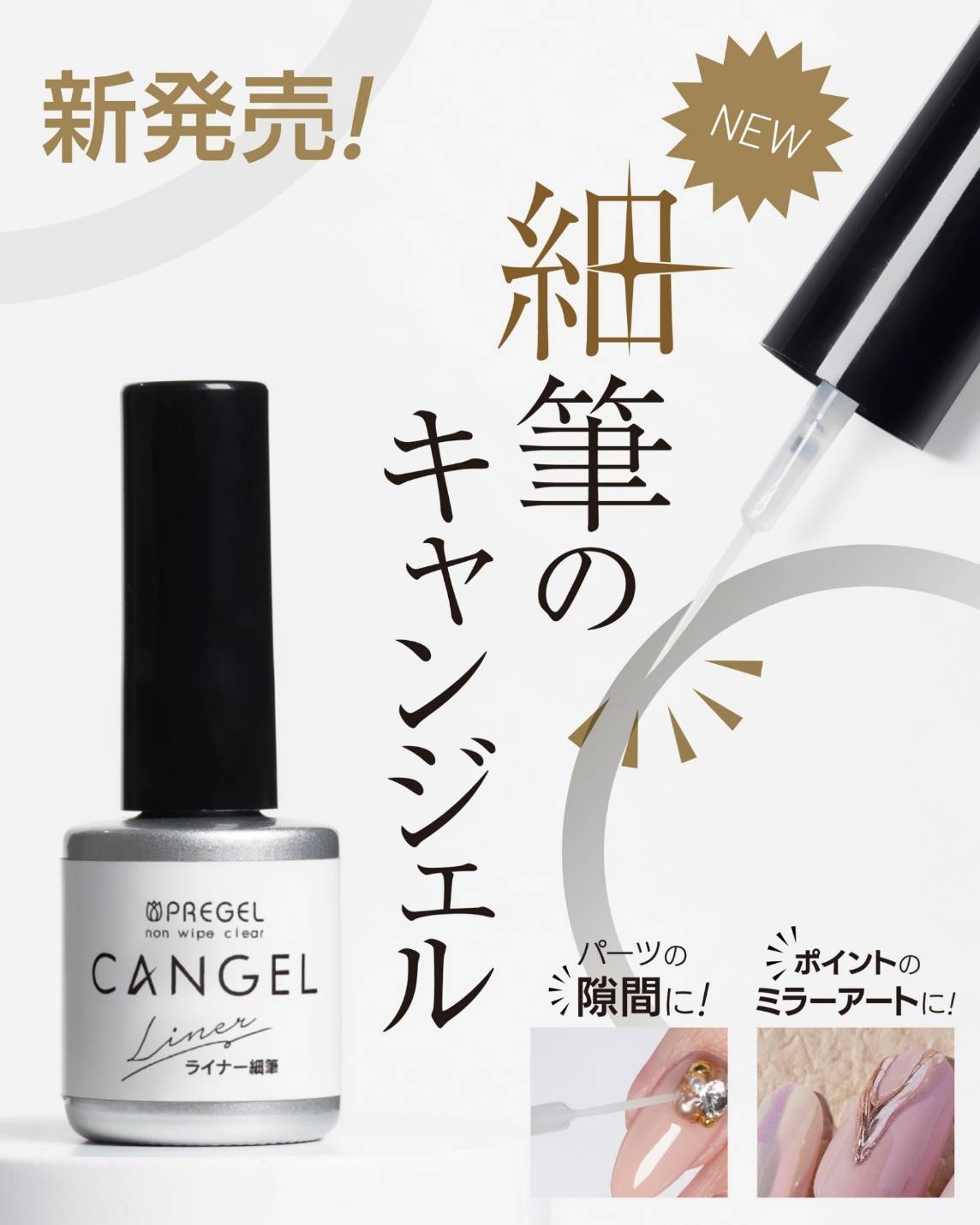 PREGEL NON WIPE CLEAR CANGEL LINER – Nail Wonderland