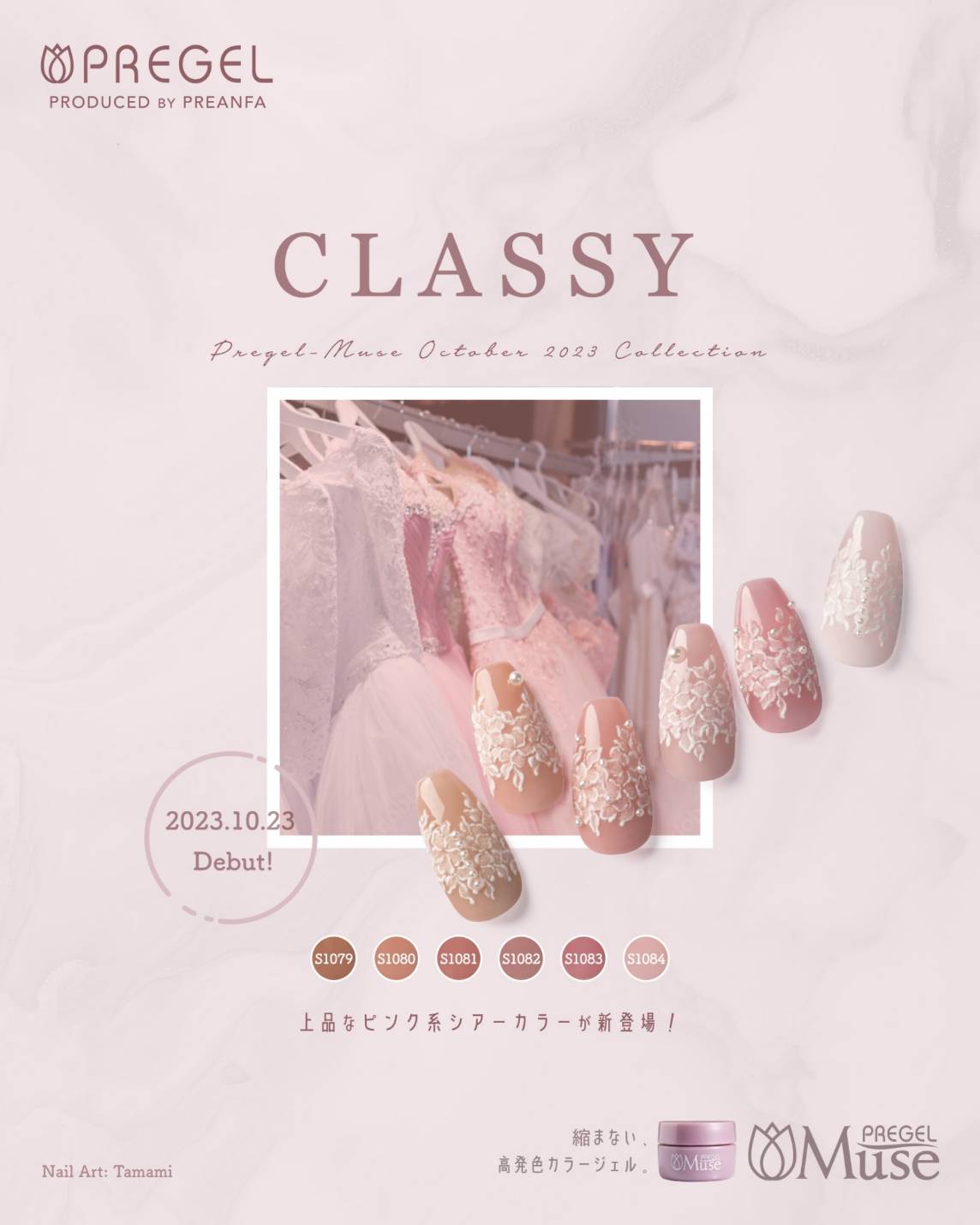 PREGEL MUSE CLASSY SERIES