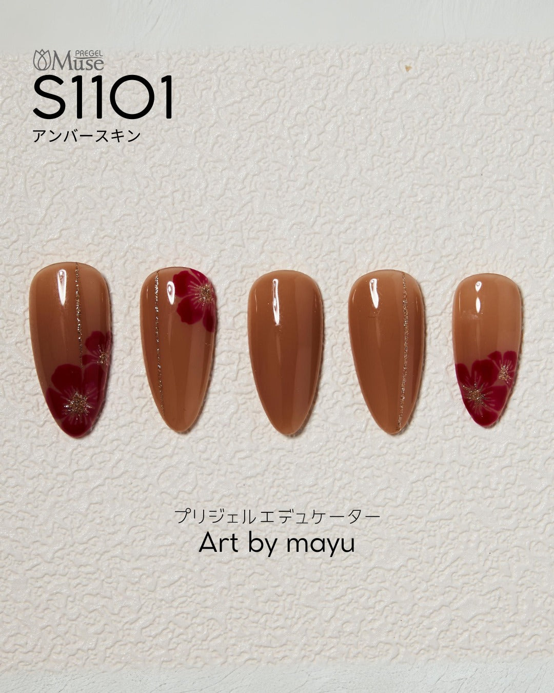 PREGEL MUSE S1101 AMBER SKIN