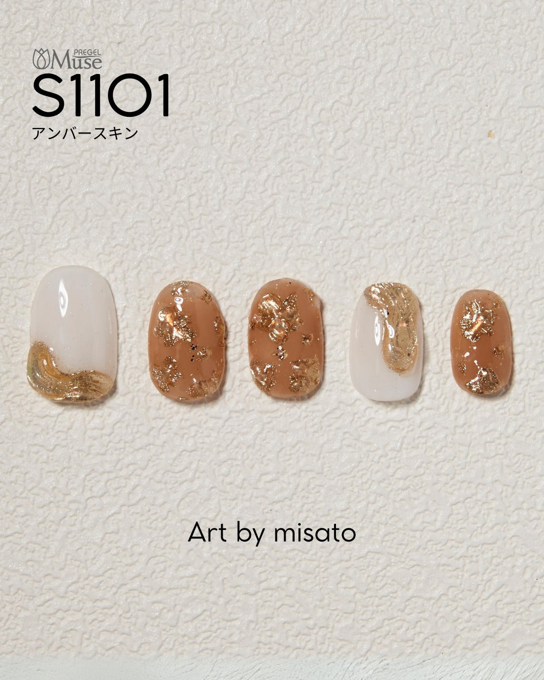 PREGEL MUSE S1101 AMBER SKIN