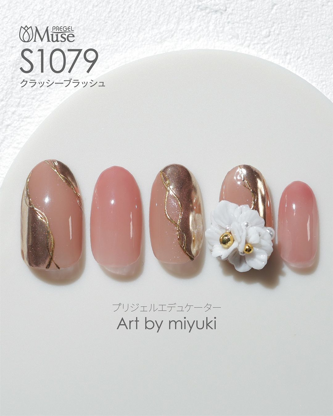 PREGEL MUSE S1079 CLASSY BLUSH