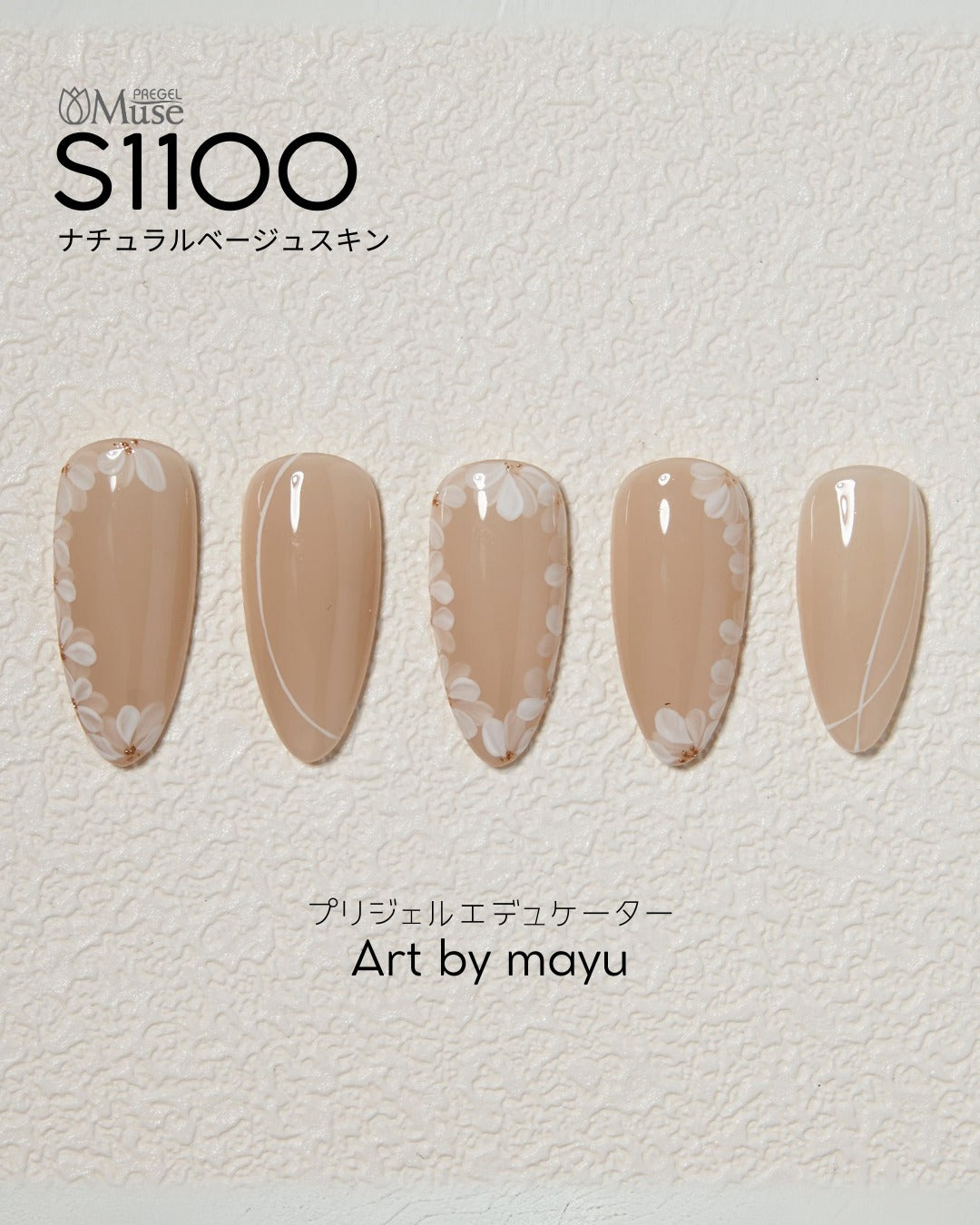 PREGEL MUSE S1100 NATURAL BEIGE SKIN