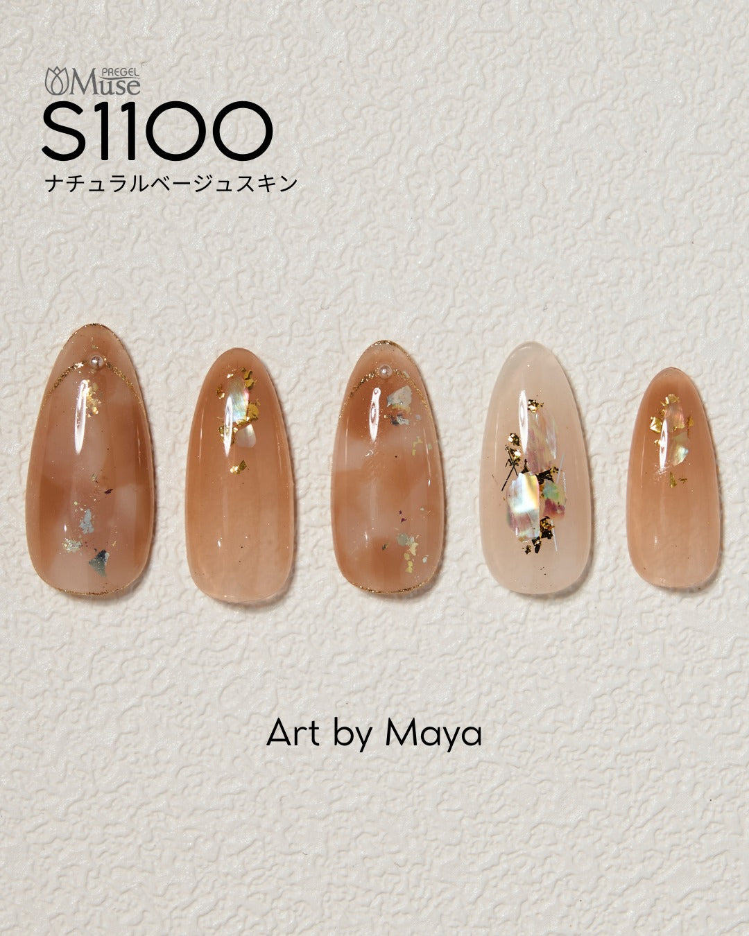 PREGEL MUSE S1100 NATURAL BEIGE SKIN