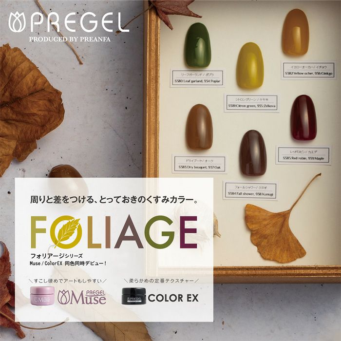 PREGEL MUSE / COLOR EX FOLIAGE SERIES