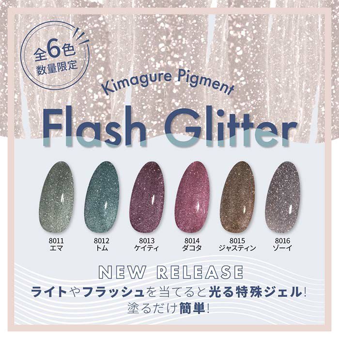 KIMAGURE PIGMENT FLASH GLITTER SERIES