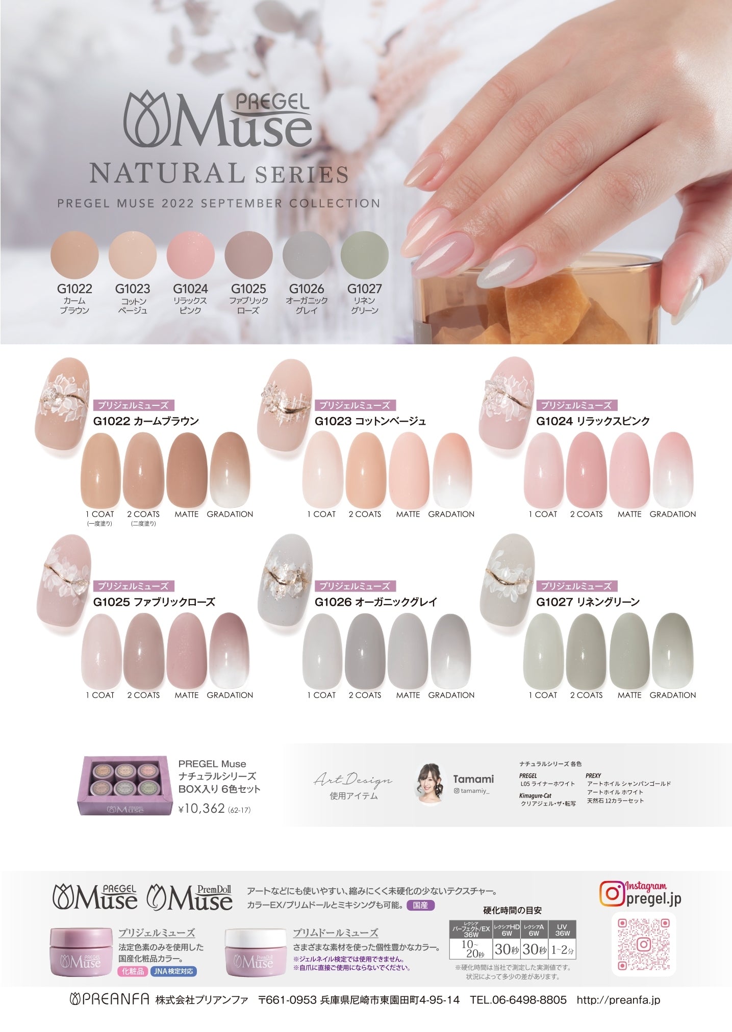 PREGEL MUSE NATURAL SERIES
