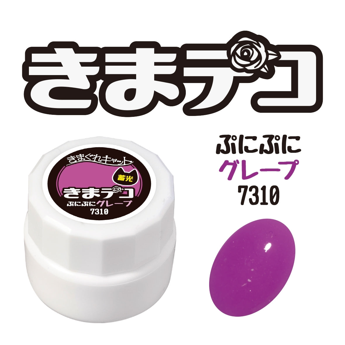 KIMADECO PUNI PUNI LUMINOUS SERIES - 7310 GRAPE