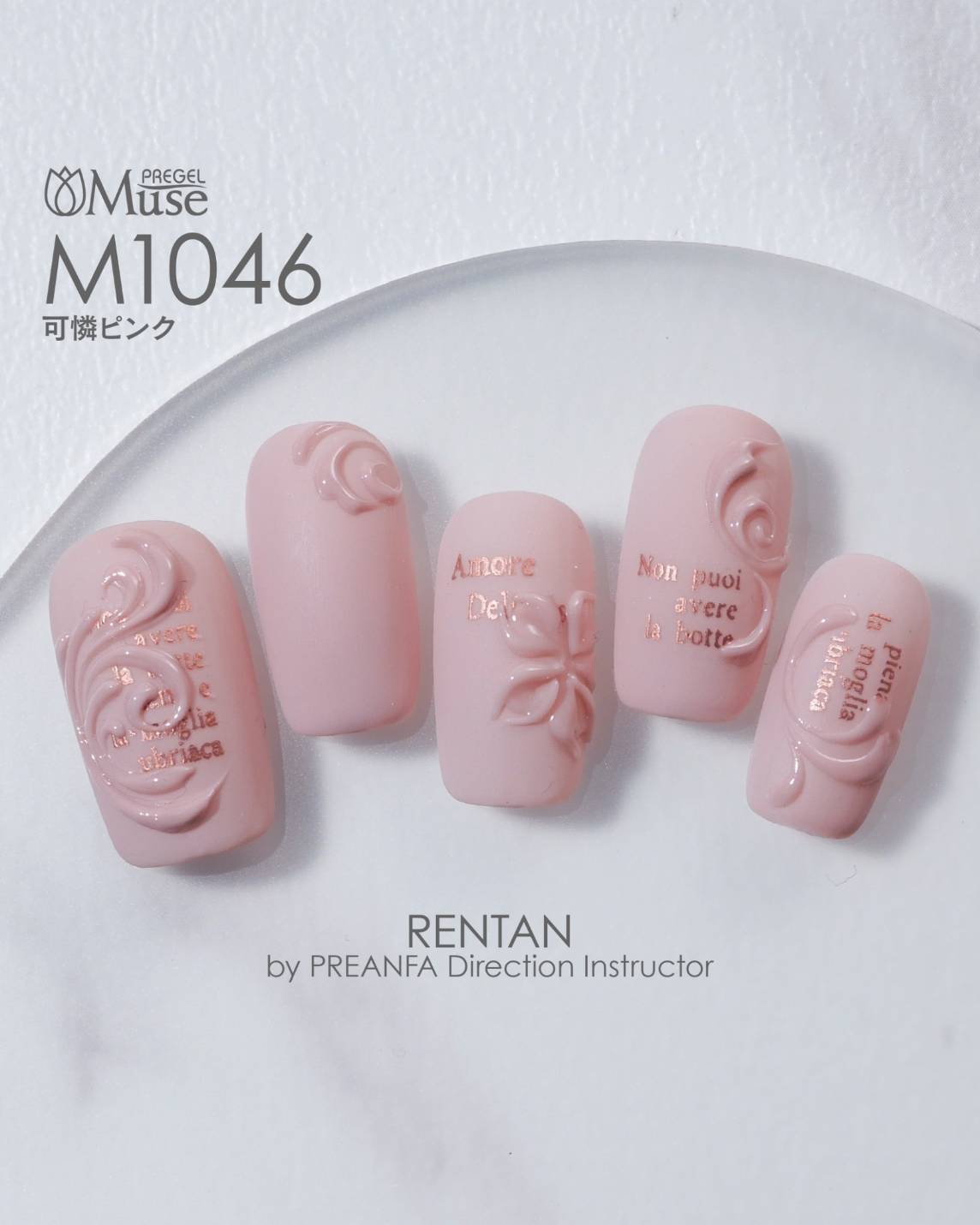 PREGEL MUSE M1046 PITIFUL PINK