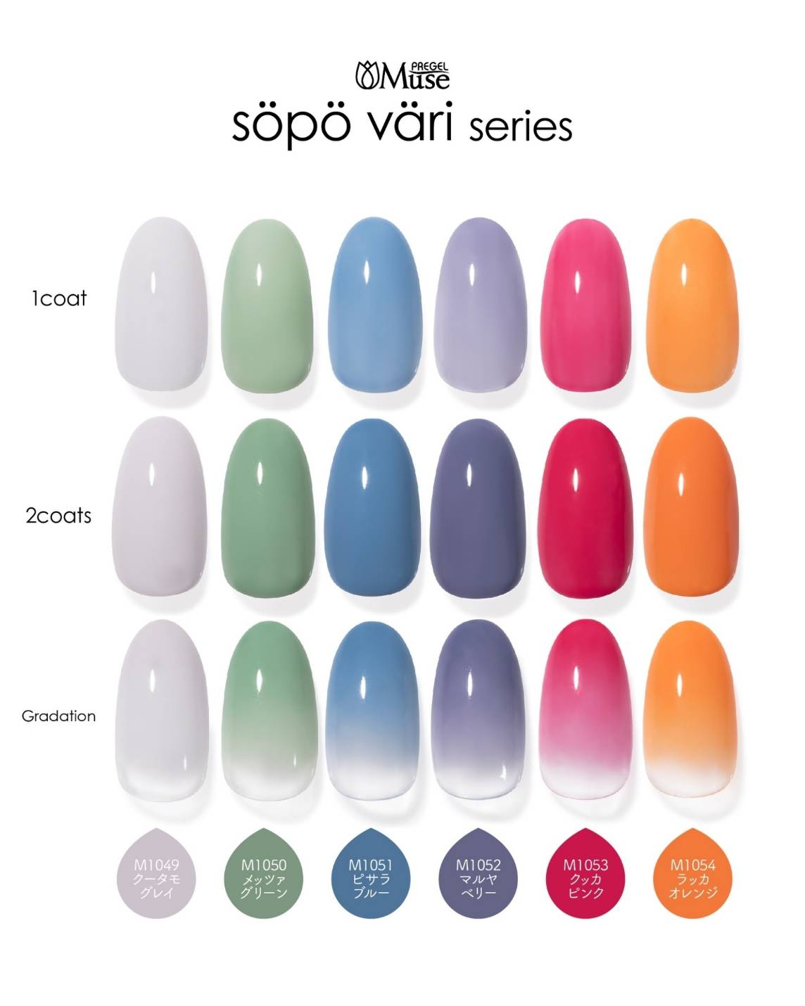 PREGEL MUSE SÖPÖ VÄRI SERIES