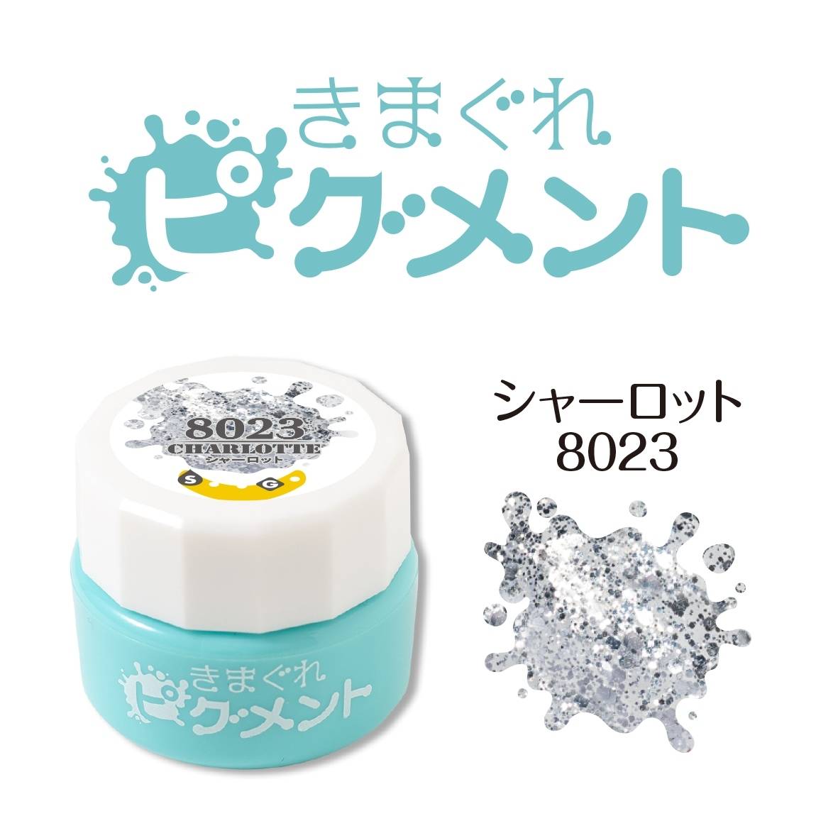 KIMAGURE PIGMENT SPARKLY 8023 CHARLOTTE