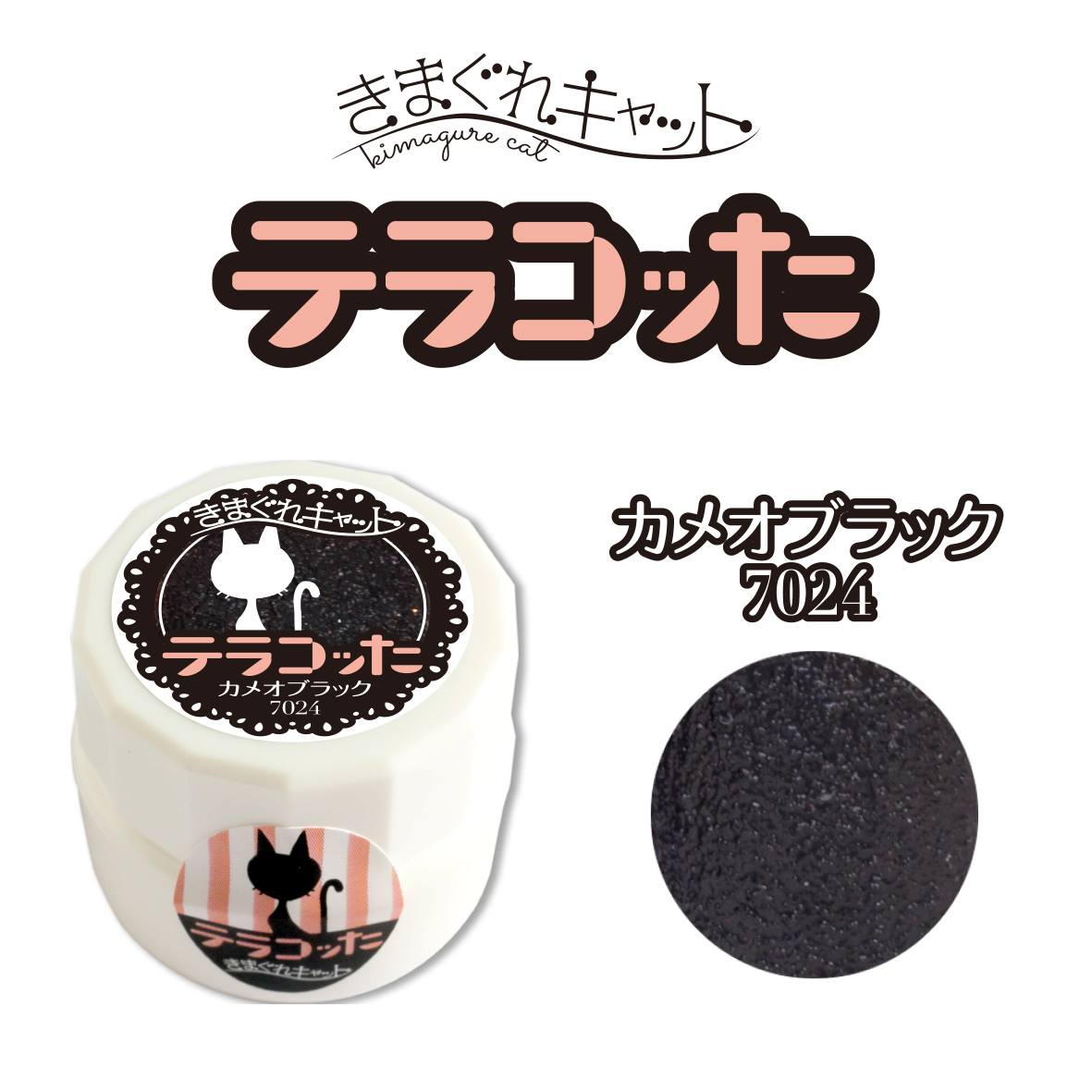 KIMAGURE TERRACOTTA 7024 CAMO BLACK