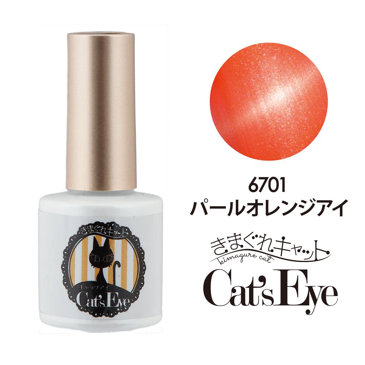 KIMAGURE CAT EYE GEL 6701 PEARL ORANGE EYE