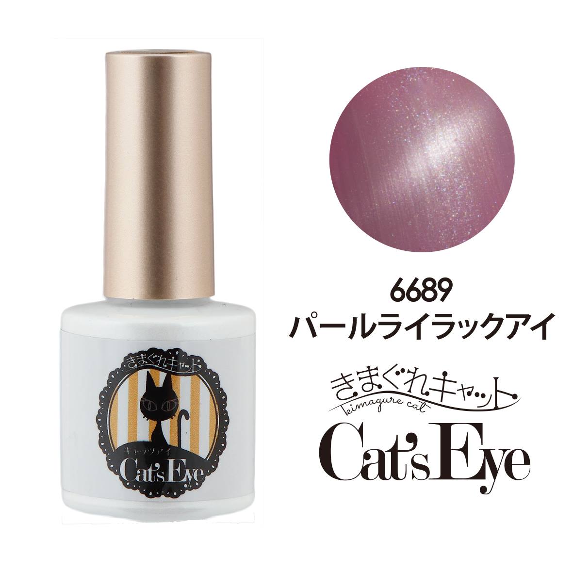 KIMAGURE CAT EYE GEL 6689 PEARL LILAC EYE [DISCONTINUED]