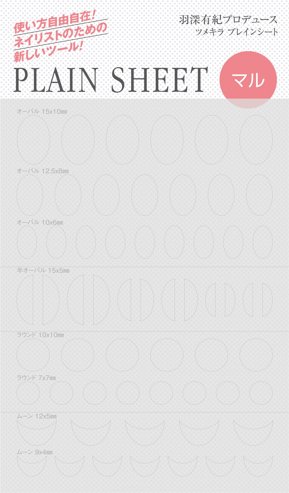 TSUMEKIRA YUKI HABUKA × PLAIN SHEET ROUND | SP-HBK-103