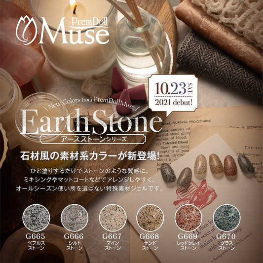 PREMDOLL MUSE EARTH STONE SERIES