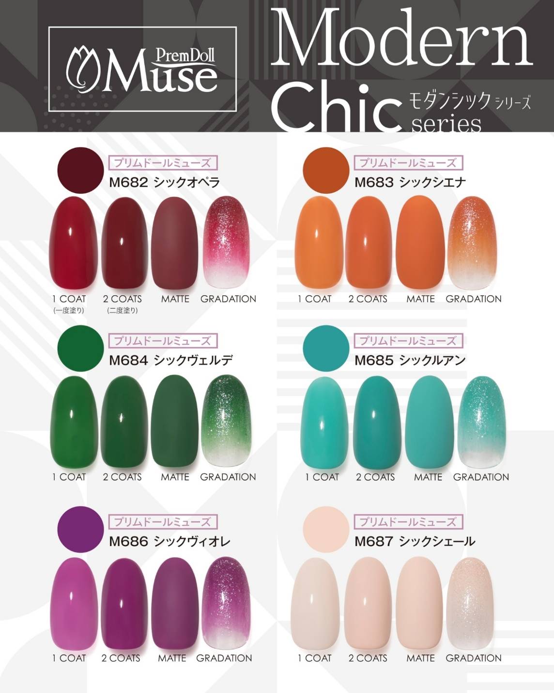 PREMDOLL MUSE MODERN CHIC SERIES