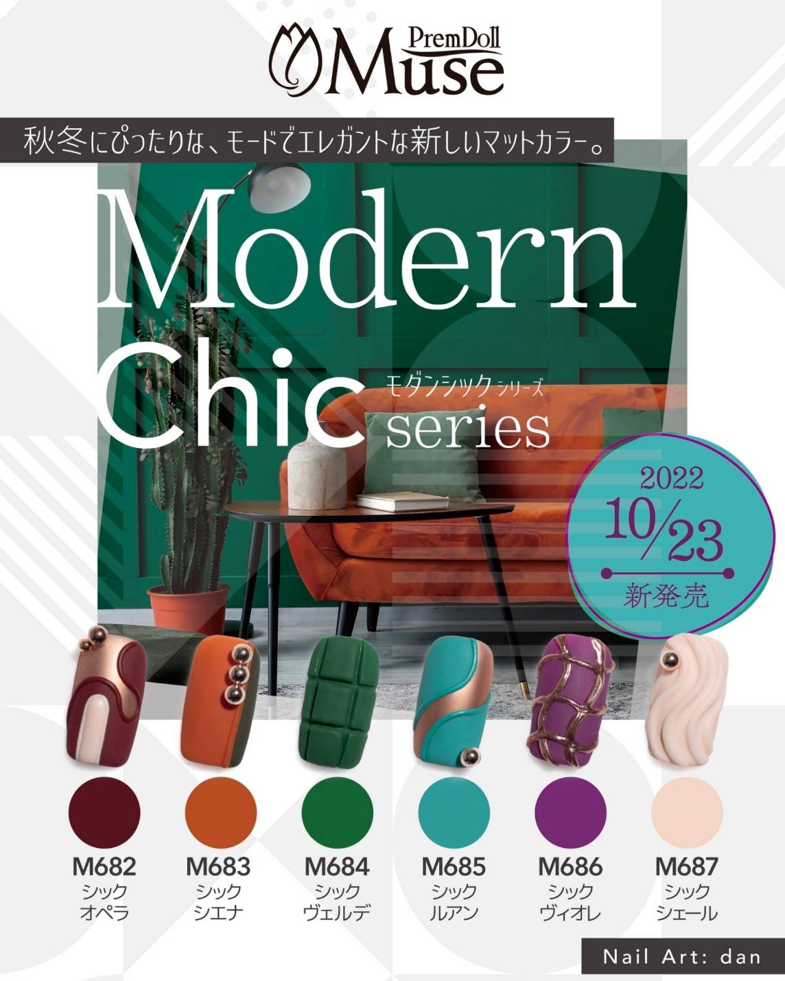 PREMDOLL MUSE MODERN CHIC SERIES