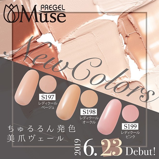 PREGEL MUSE LADY COOL SERIES