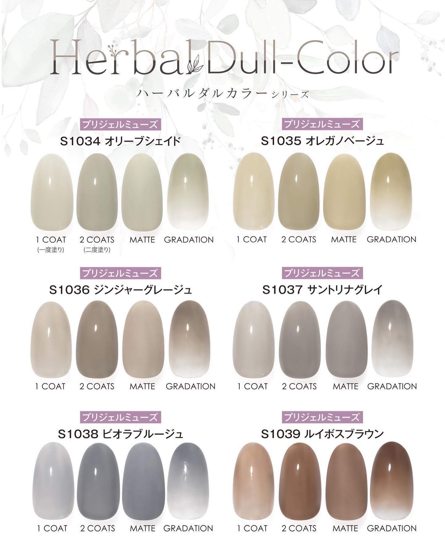 PREGEL MUSE HERBAL DULL COLOR SERIES