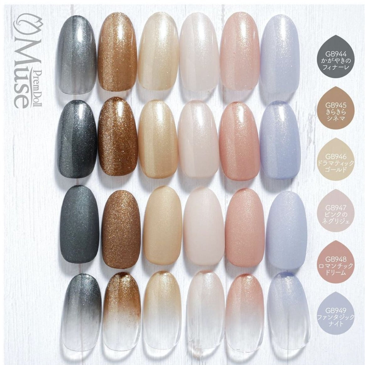 PREMDOLL MUSE GB947 PINK NEGLIGEE