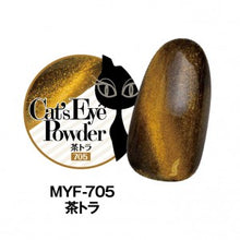 Load image into Gallery viewer, KIMAGURE CAT EYE POWDER
