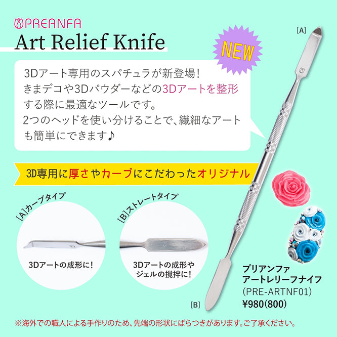PREANFA ART RELIEF KNIFE