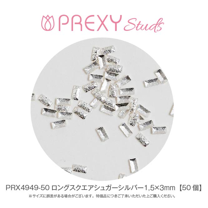 PREXY LONG SQUARE SUGAR SILVER