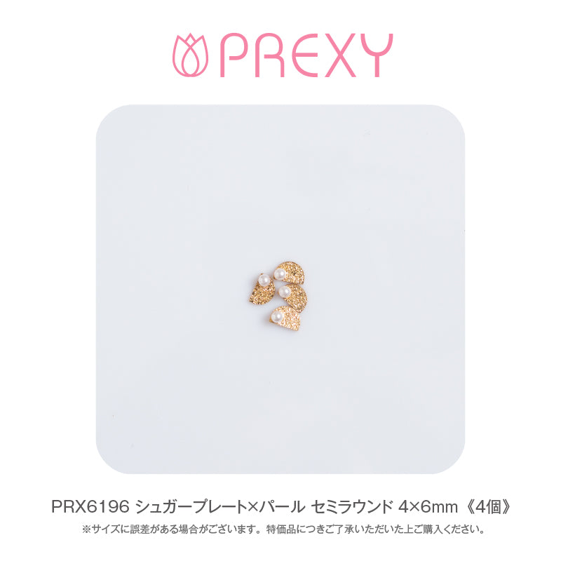SUGAR PLATE X PEARL SEMI-ROUND PRX6196