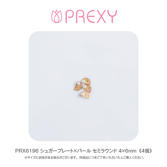 SUGAR PLATE X PEARL SEMI-ROUND PRX6196