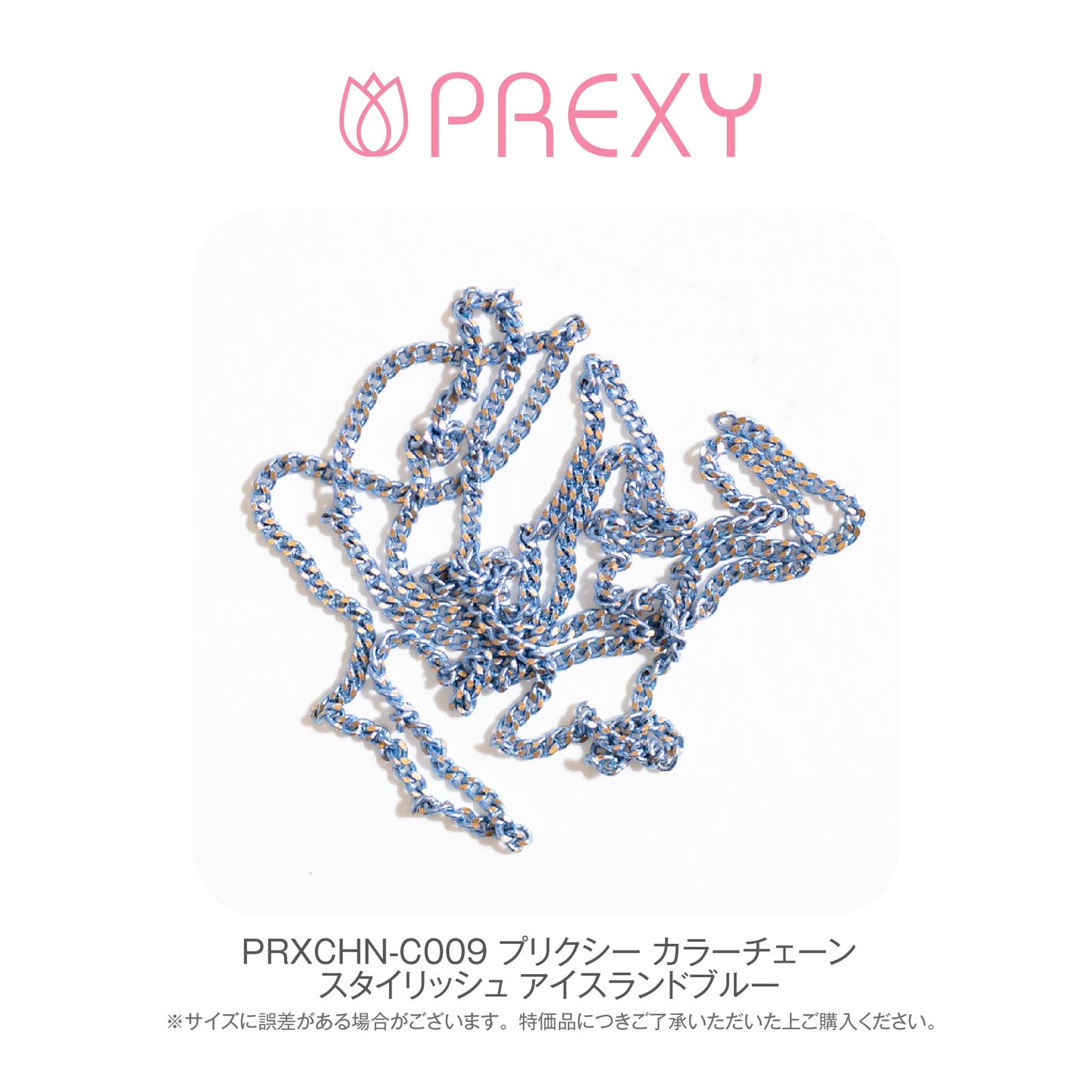 PREXY COLOR CHAIN PRXCHN-C009