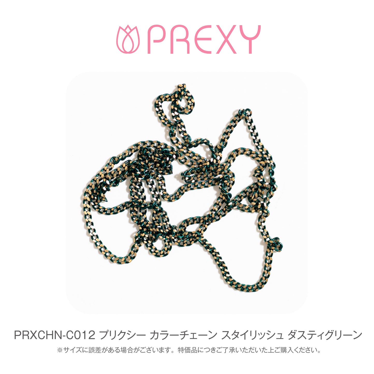 PREXY COLOR CHAIN PRXCHN-C012
