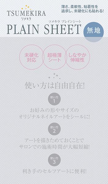 Tsumekira Plain Sheet Nail Sticker Tsumekira Plain Sheet Nail Sticker