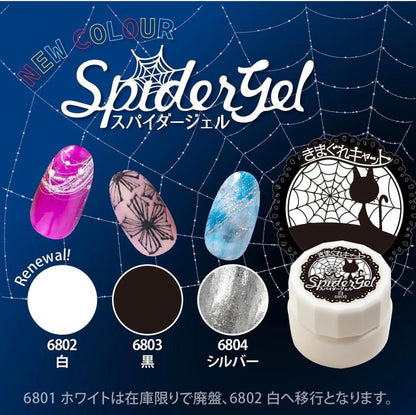 KIMAGURE SPIDER GEL 6804 SILVER [DISCONTINUED]