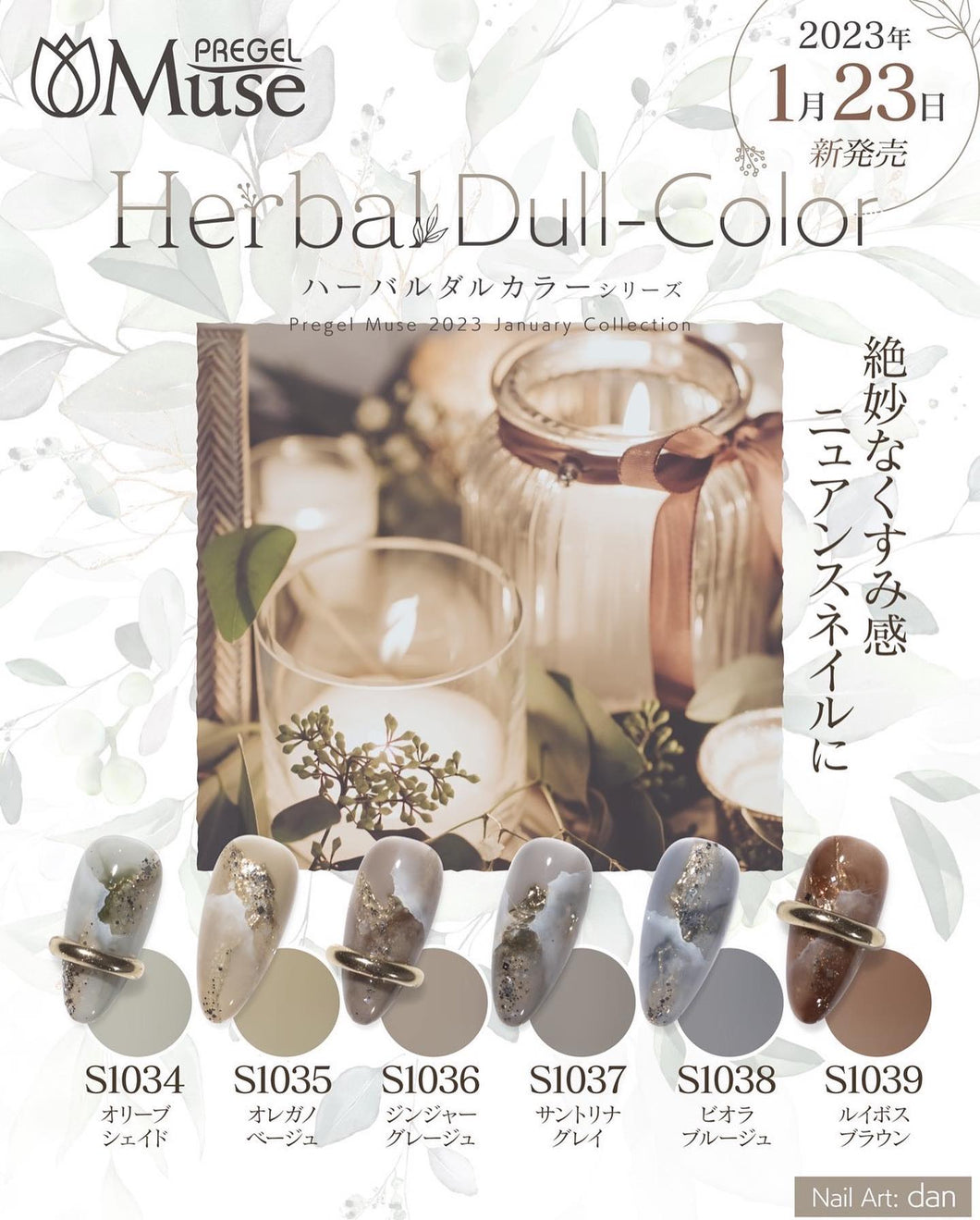 PREGEL MUSE HERBAL DULL COLOR SERIES