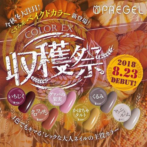 PREGEL COLOR EX HARVEST FESTIVAL SERIES