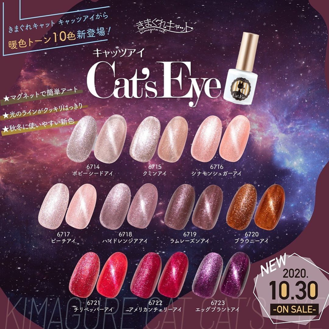 KIMAGURE CAT EYE GEL 6723 EGGPLANT EYE