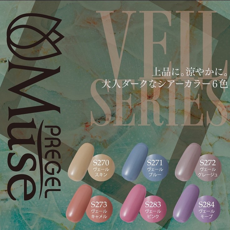 PREGEL MUSE VEIL SERIES
