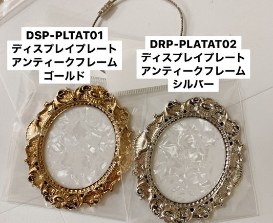 ANTIQUE FRAME DISPLAY PLATE